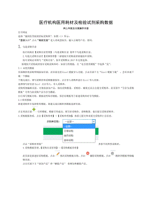 医疗机构医用耗材及检验试剂采购数据.doc