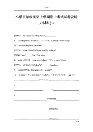 小学五年级英语上学期期中考试试卷及听力材料(3).docx