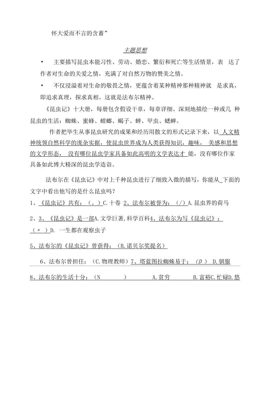 昆虫记练习题 (3).docx_第2页