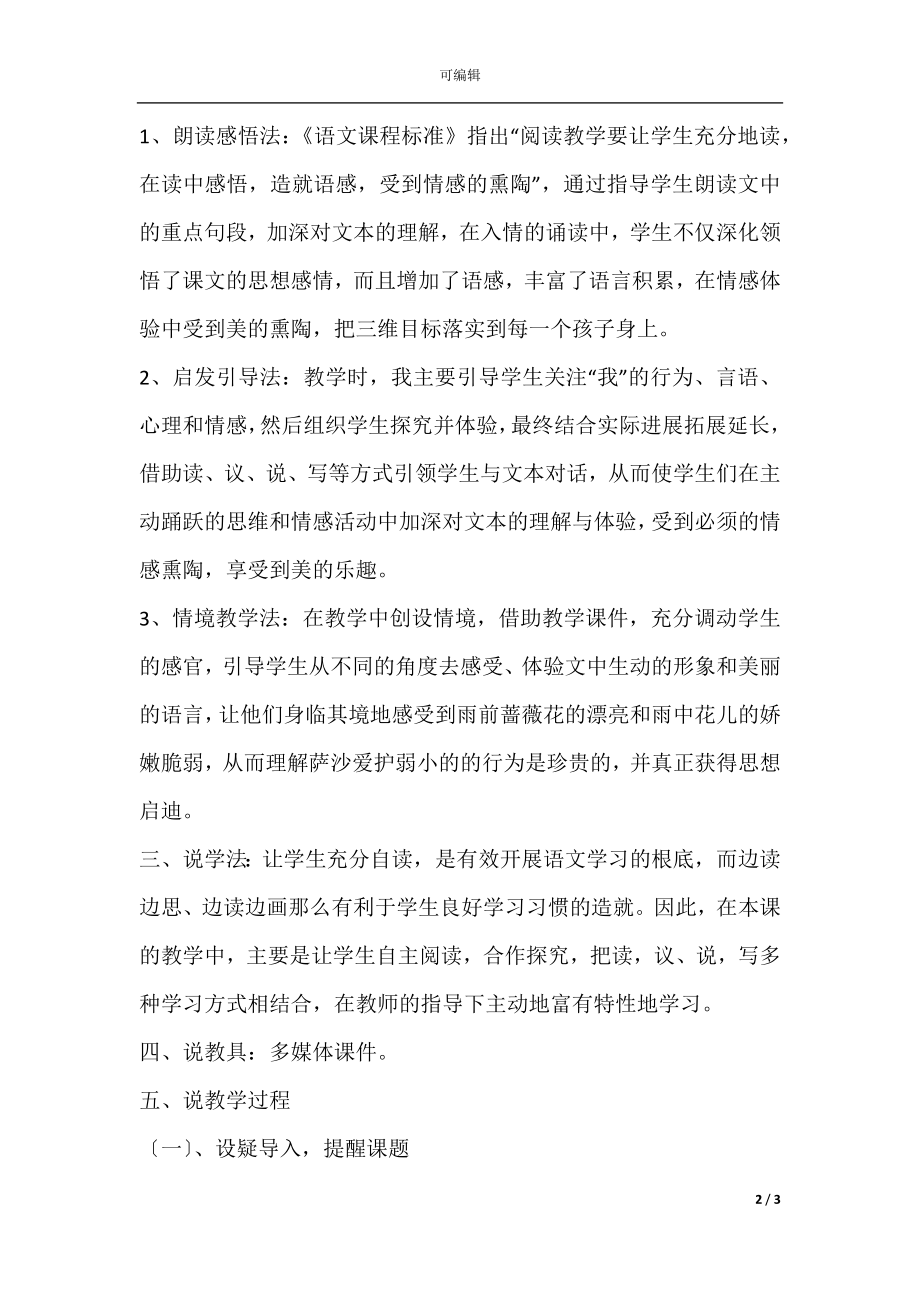 四年级下册语文我不是最弱小的说课稿.docx_第2页