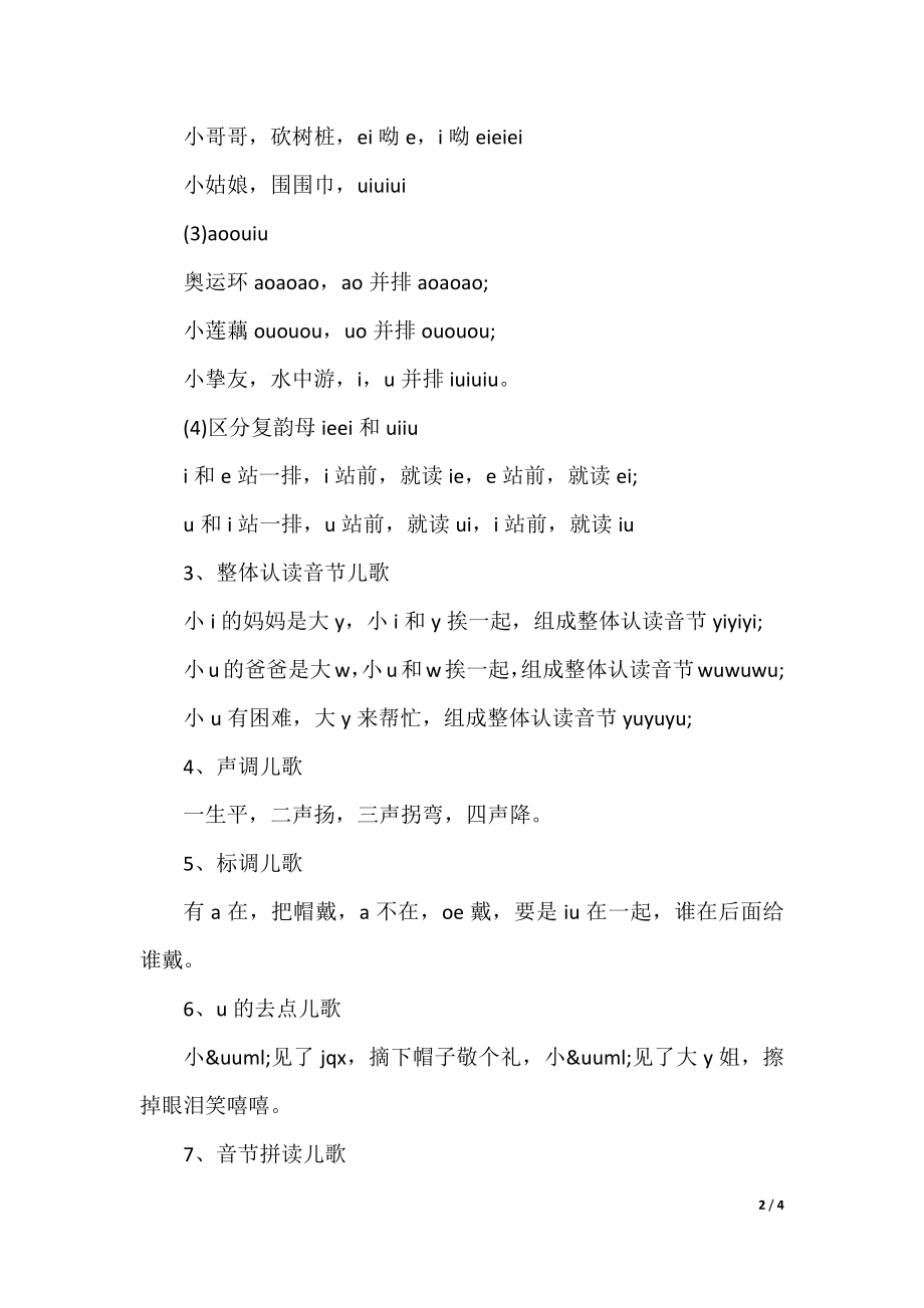 小学一年级语文七个知识点与家庭教育方法.docx_第2页