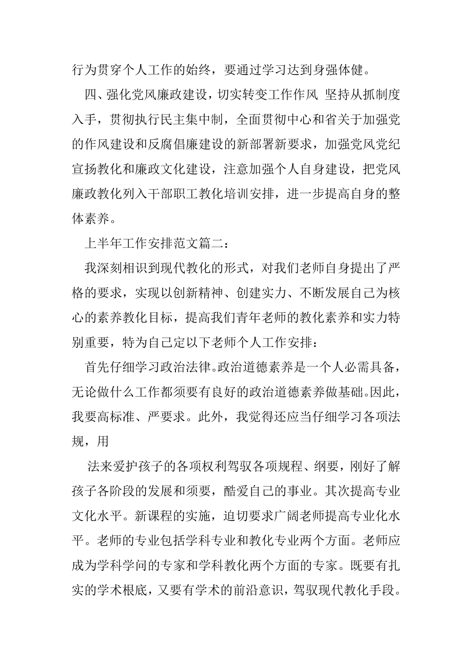 上半年工作计划例文.docx_第2页