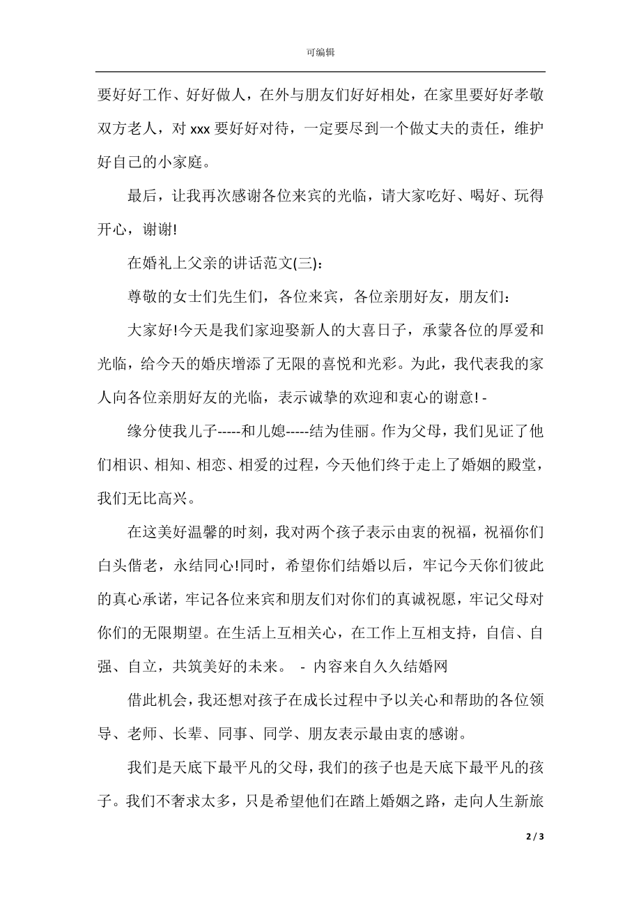 在婚礼上父亲的讲话.docx_第2页