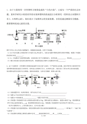 浙教版九年级科学化学综合实验探究题.doc