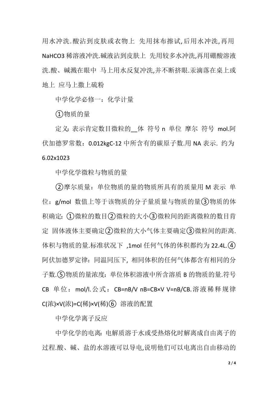 高中化学必修一常考知识点.docx_第2页