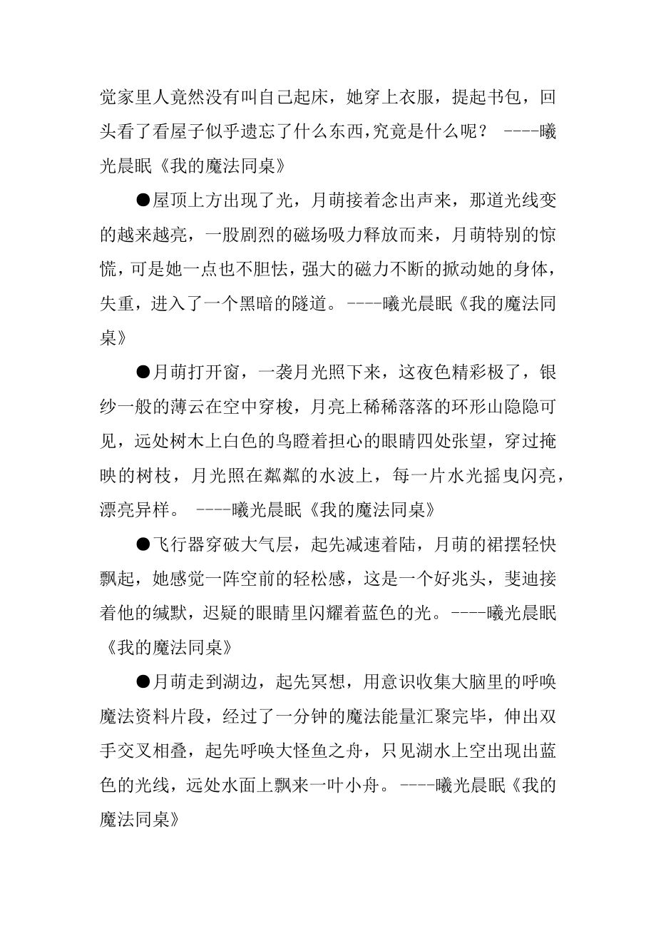 关于月萌名言名句 .docx_第2页