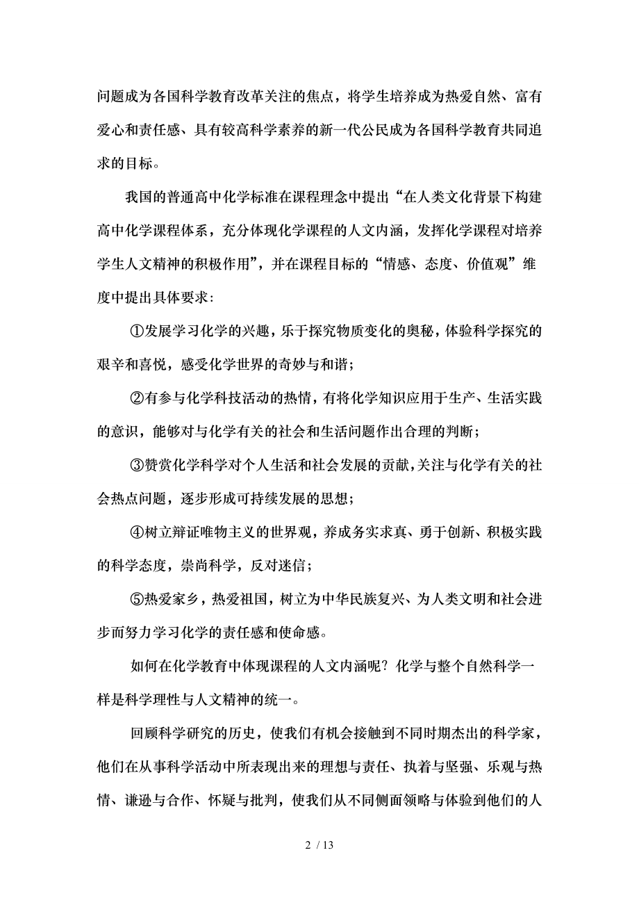 高中化学新课程专题教学法读书笔记.doc_第2页