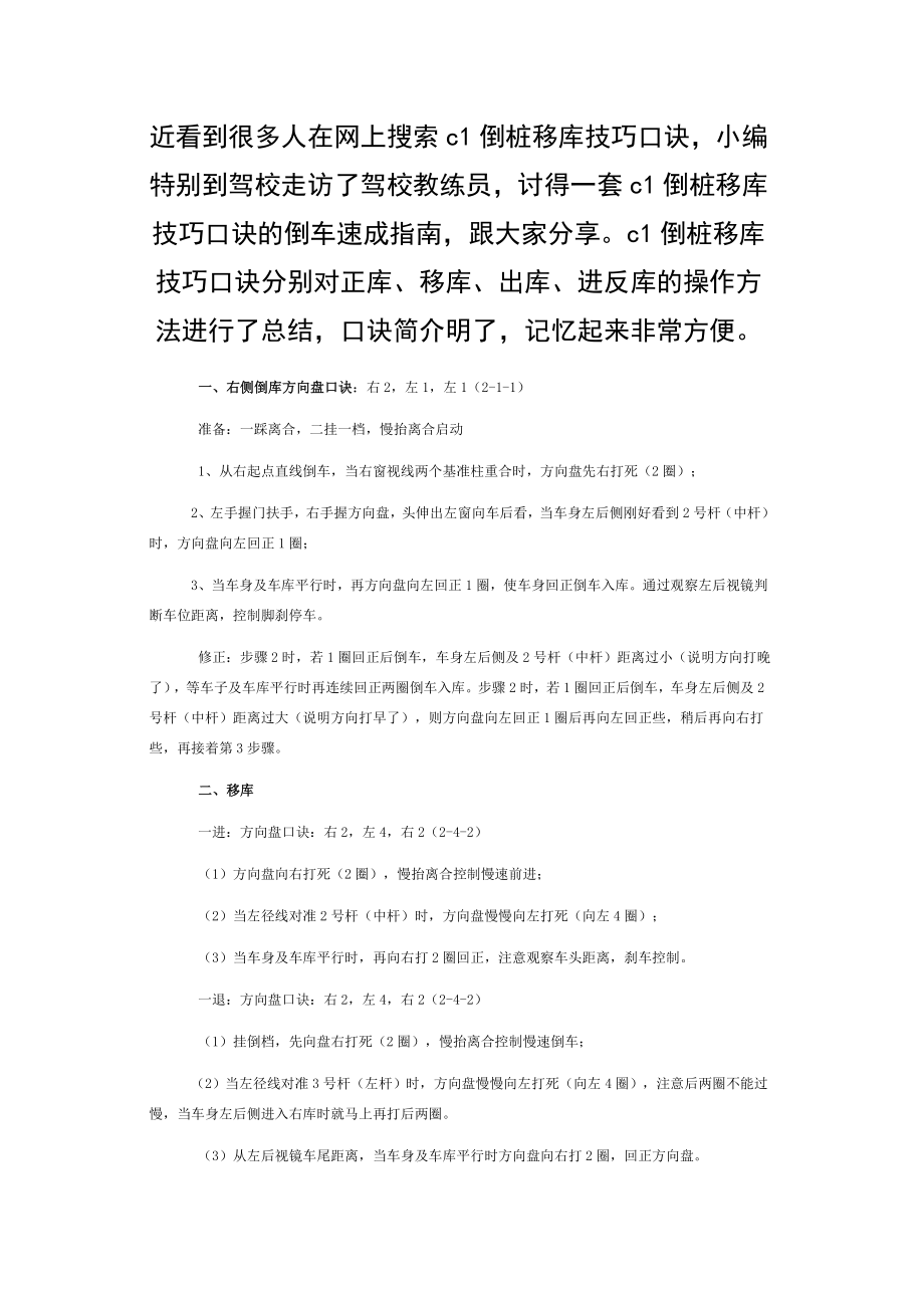 倒桩速成指南c倒桩移库技巧口诀.doc_第1页