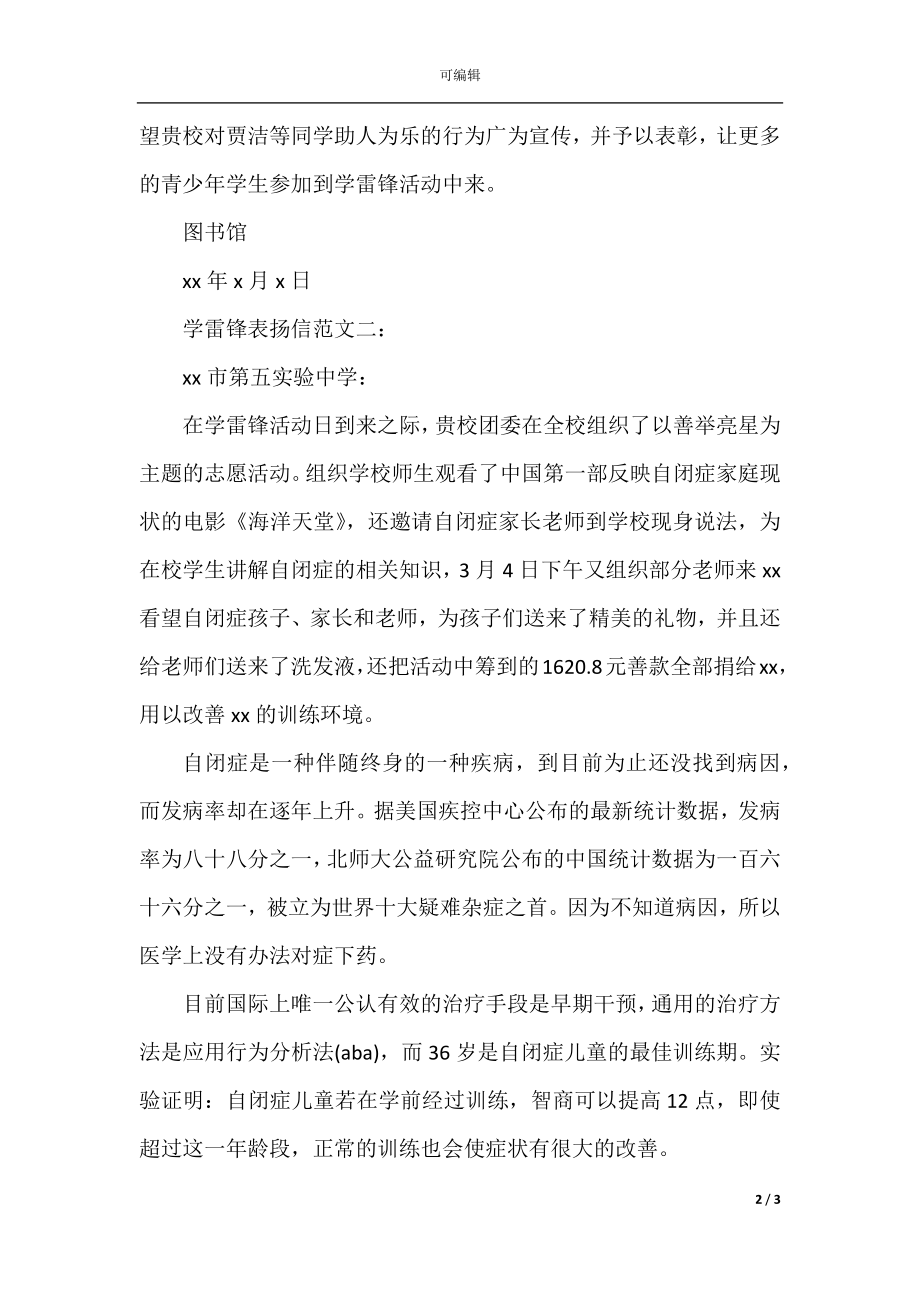 学雷锋表扬信范文3篇.docx_第2页