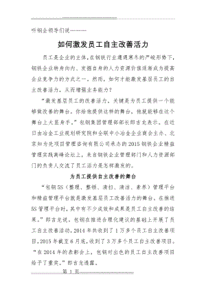 如何激发员工自主改善活力(5页).doc