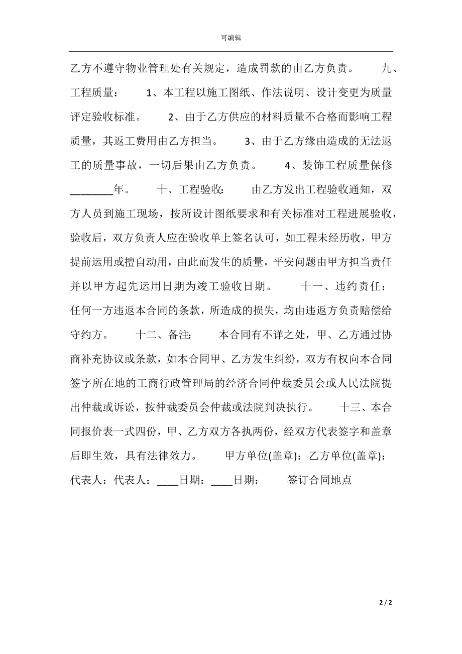 XX承包工程合同书.docx_第2页