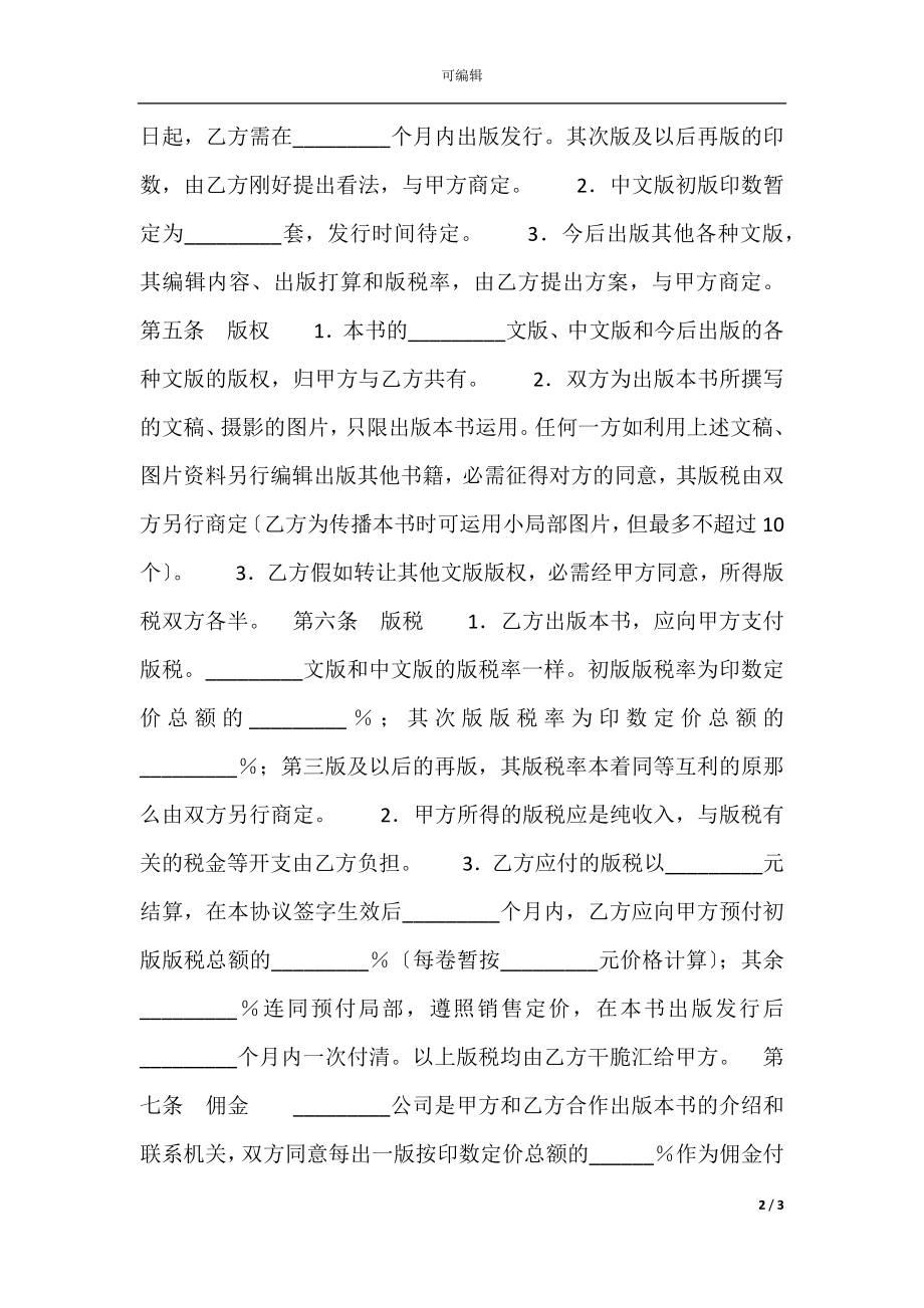 中外合作出版通用版合同.docx_第2页