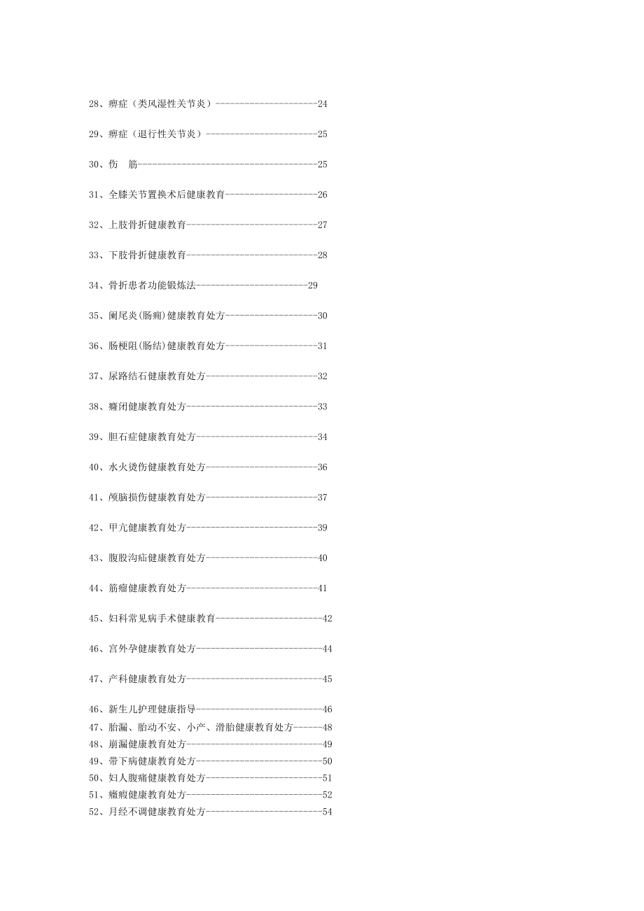 中医院健康教育资料.doc_第2页