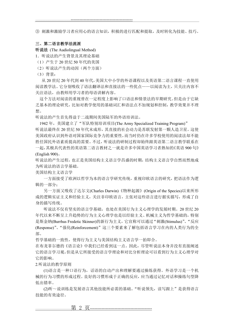 对外汉语教学法总结(17页).doc_第2页