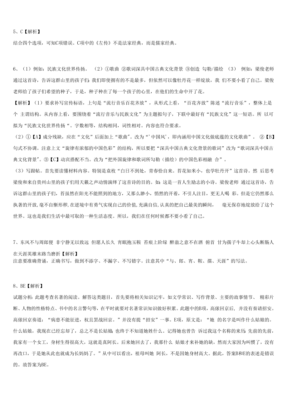 辽宁省沈阳市五校2022年中考二模语文试题含解析.docx_第2页