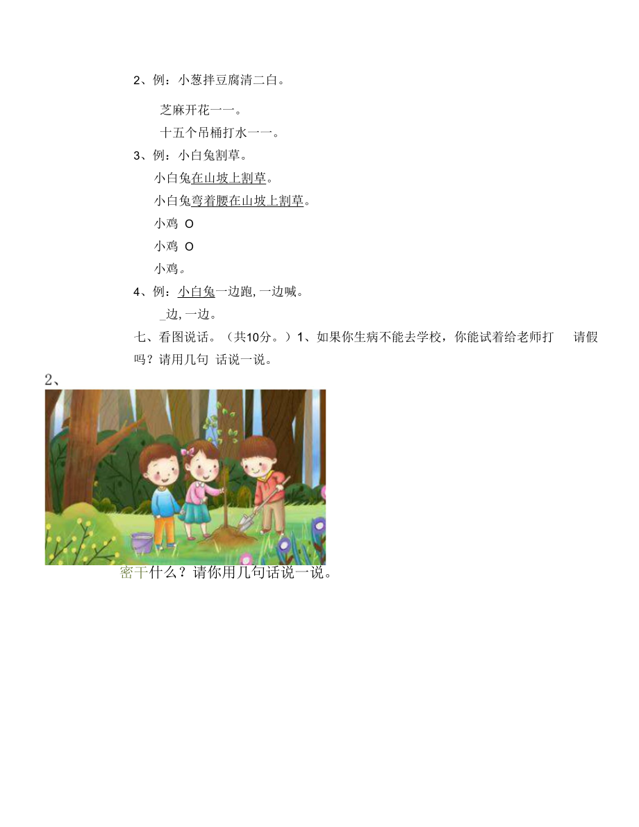 统编版一年级 语文 2021-2022学年下学期期末学业水平评价 (1)（无答案）.docx_第2页