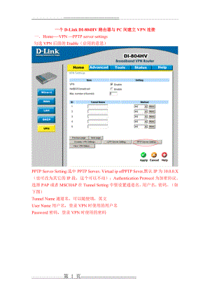 带VPN功能路由器设置(8页).doc