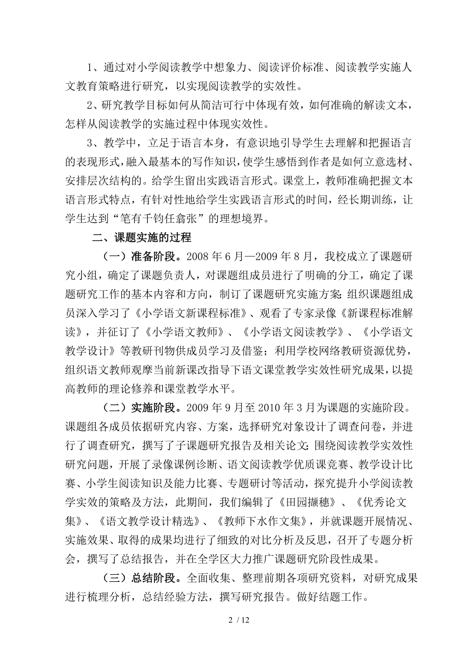 语文阅读教学有效性策略研究课题总结.doc_第2页