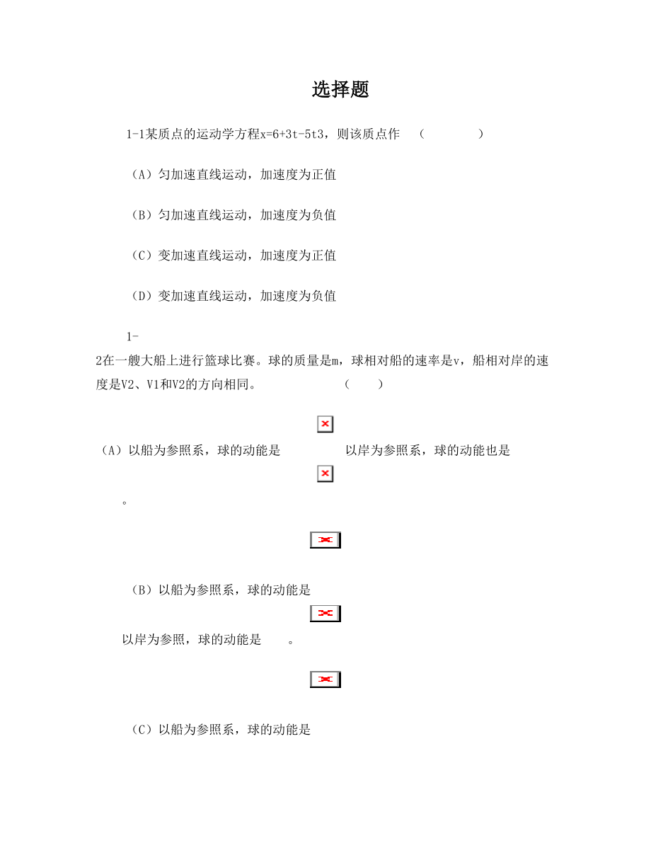 《物理学》选择题和填空题.doc_第1页