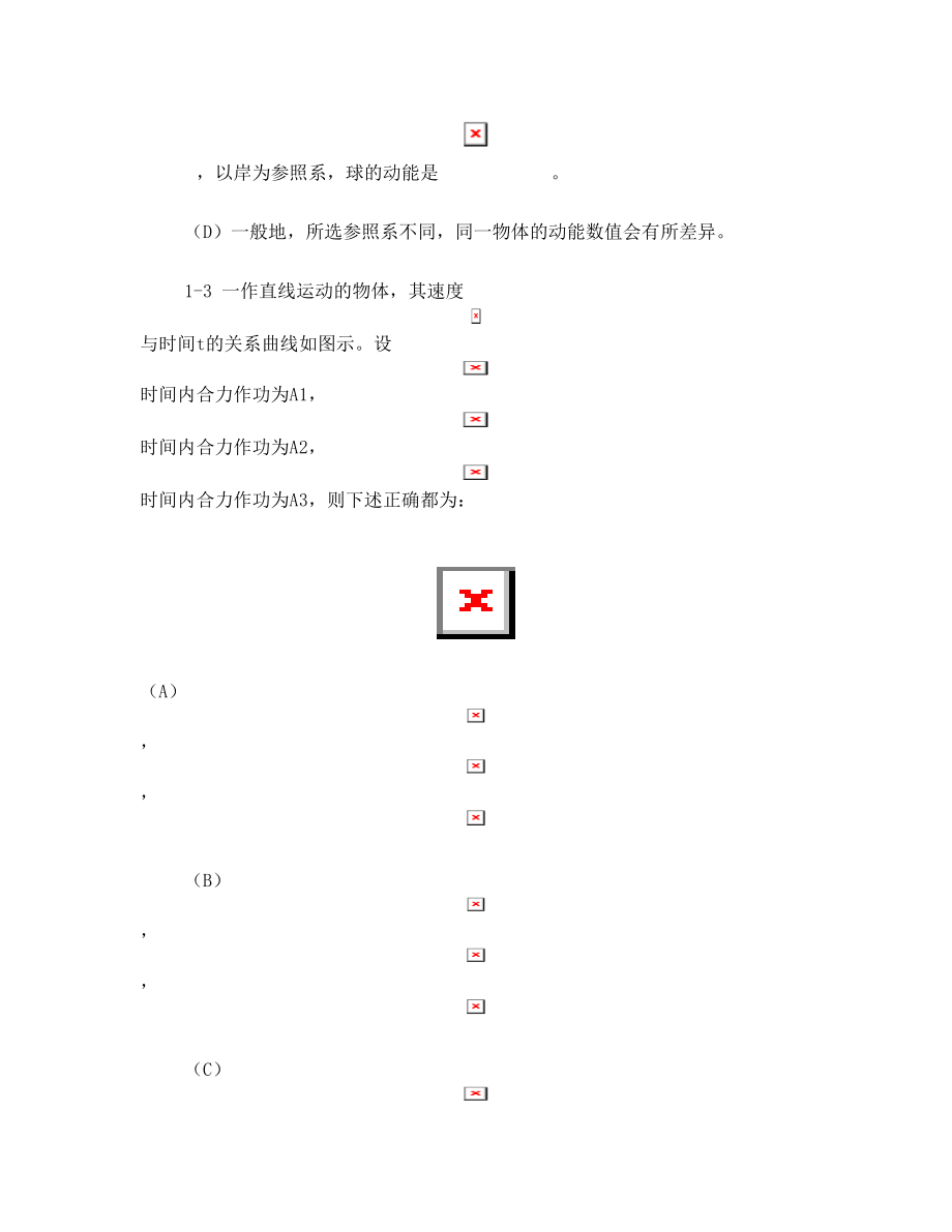 《物理学》选择题和填空题.doc_第2页