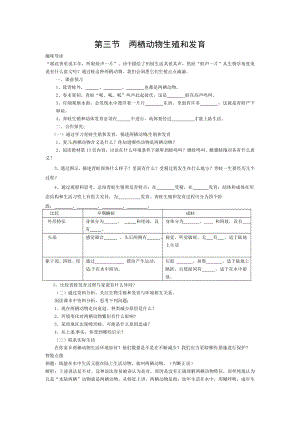 八年级生物下册713两栖动物的生殖和发育学案2新版.doc