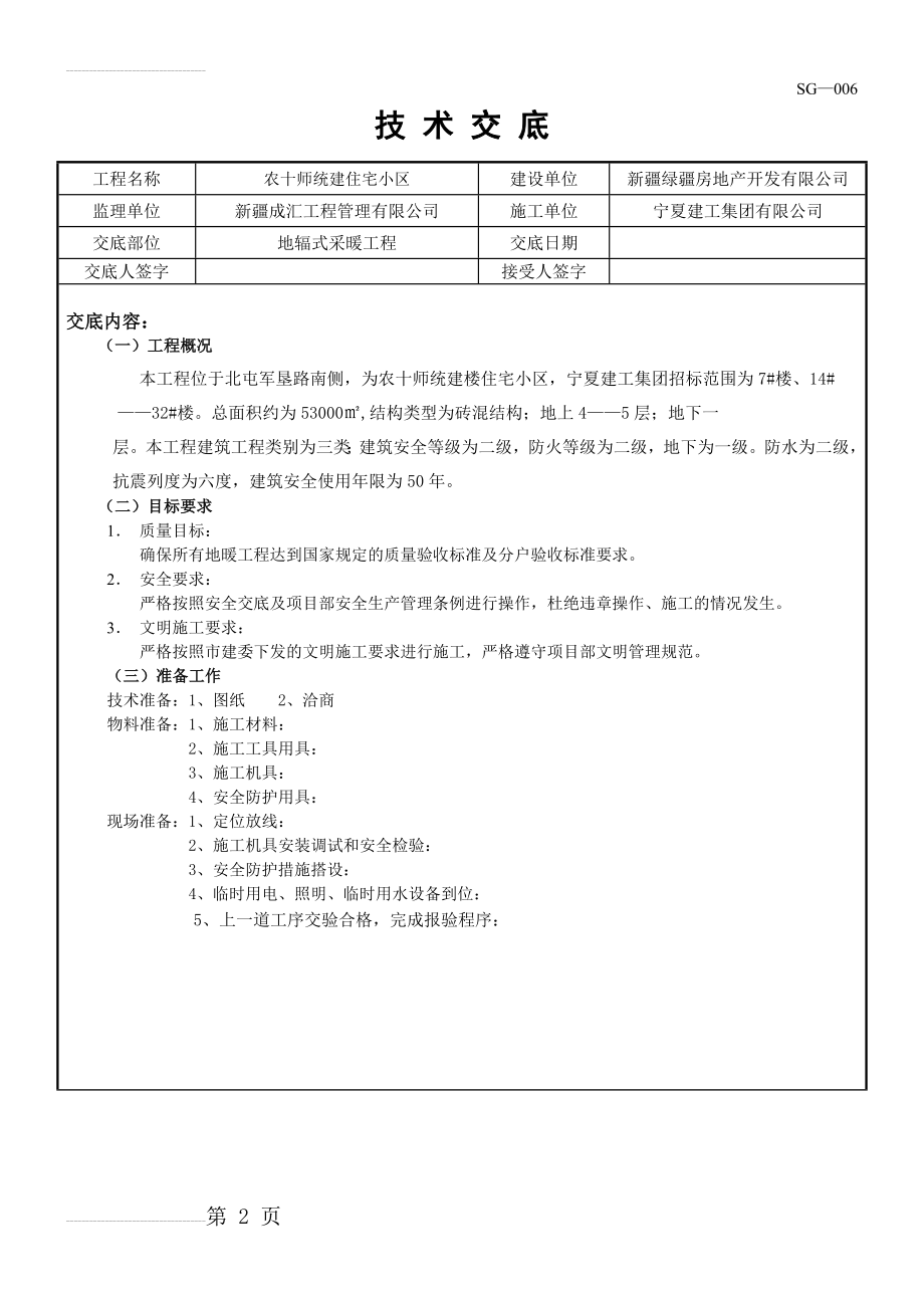 地暖技术交底(9页).doc_第2页