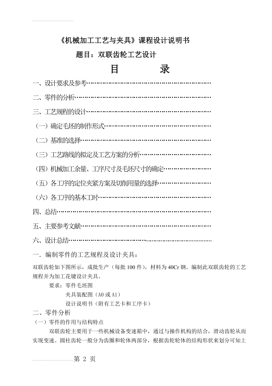 双联齿轮机械加工工艺规程(22页).doc_第2页