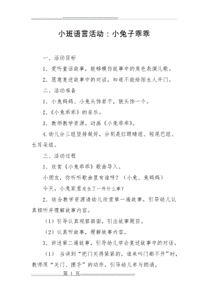 小班语言活动：小兔乖乖(2页).doc