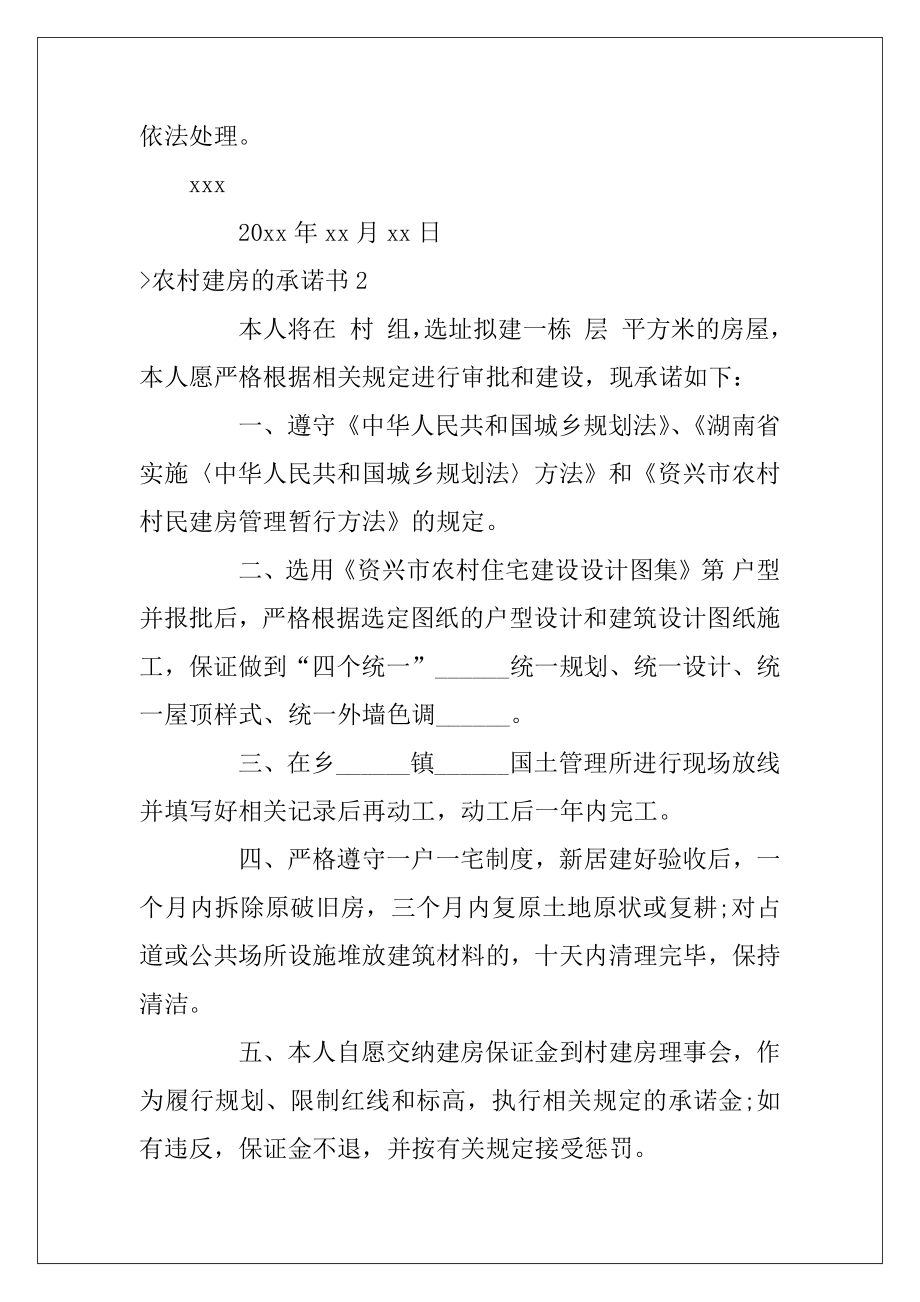 农村建房的承诺书（农村建房协议书范本免费下载）.docx_第2页