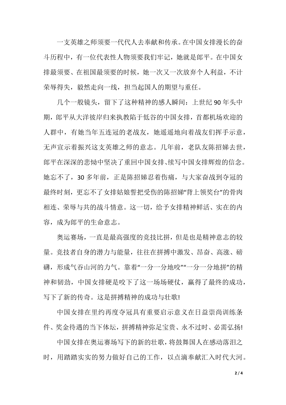 关于感动中国2021中国女排观后感作文精选5篇.docx_第2页