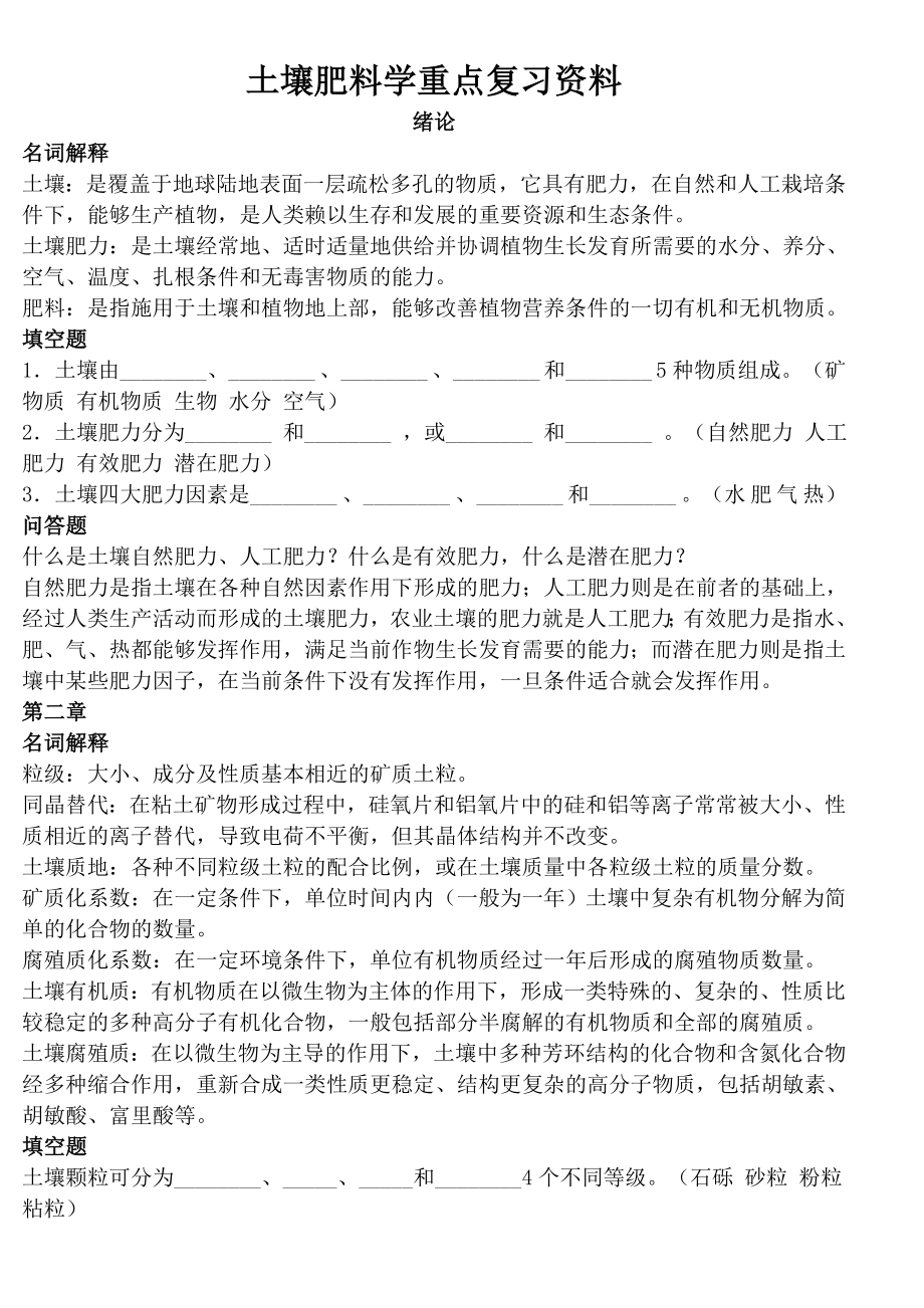 土壤肥料学重点复习资料70547(68页).doc_第2页