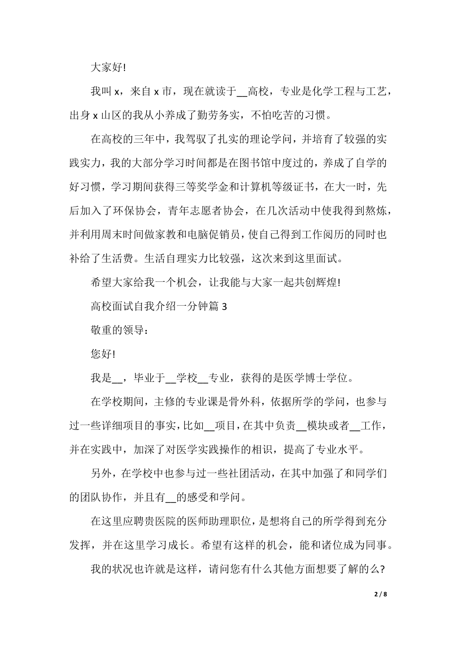 大学面试自我介绍一分钟(10篇).docx_第2页