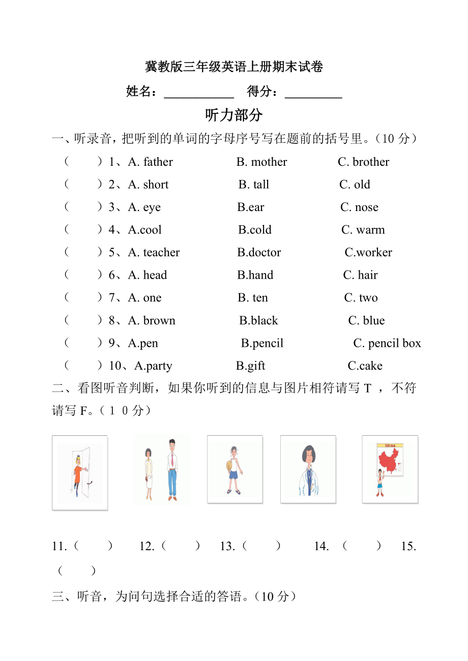 新冀教版三年级英语上册期末试卷.doc_第1页