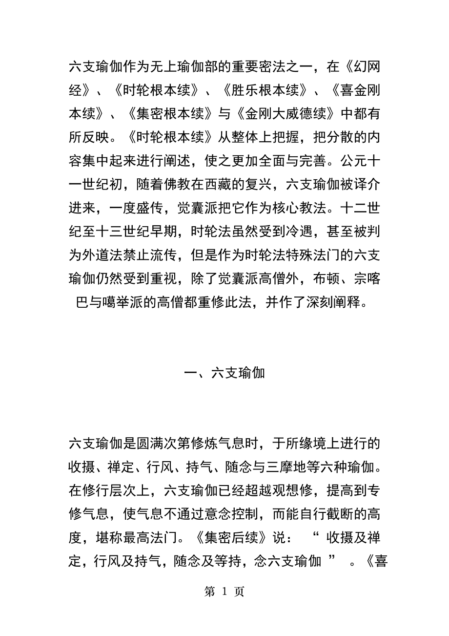 觉囊派六支瑜伽传承.docx_第1页