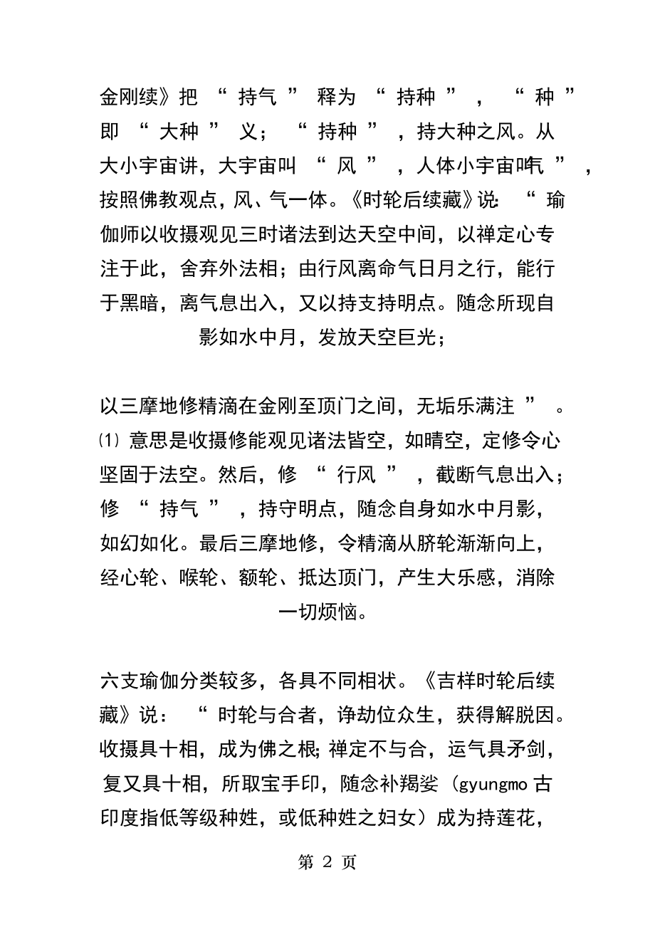 觉囊派六支瑜伽传承.docx_第2页