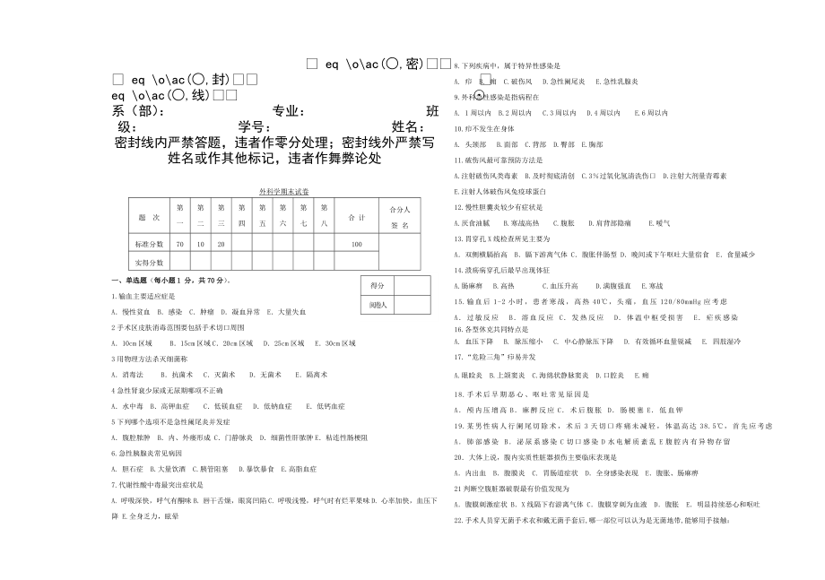 外科学期末试卷.doc_第1页