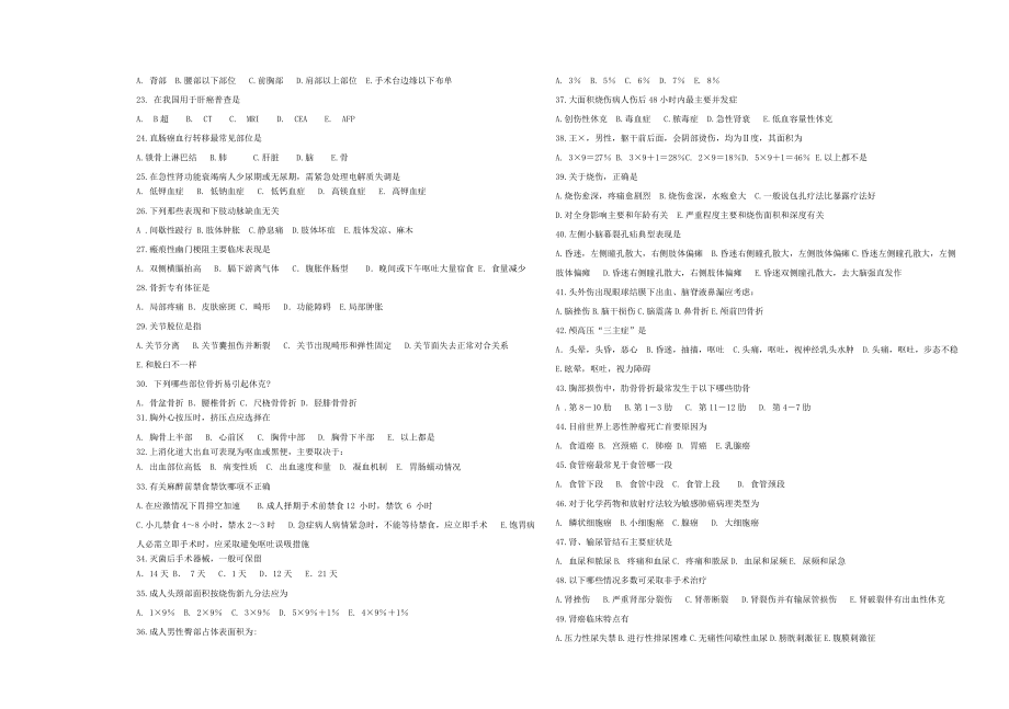 外科学期末试卷.doc_第2页