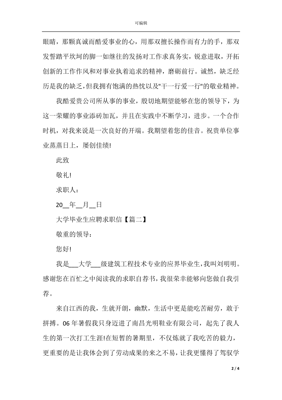 大学毕业生应聘求职信.docx_第2页