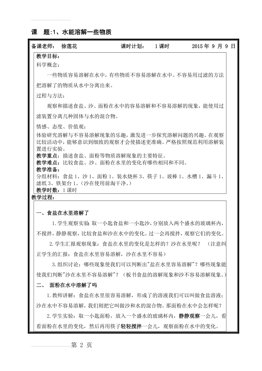 四年级上册科学教案(溶解)(14页).doc_第2页