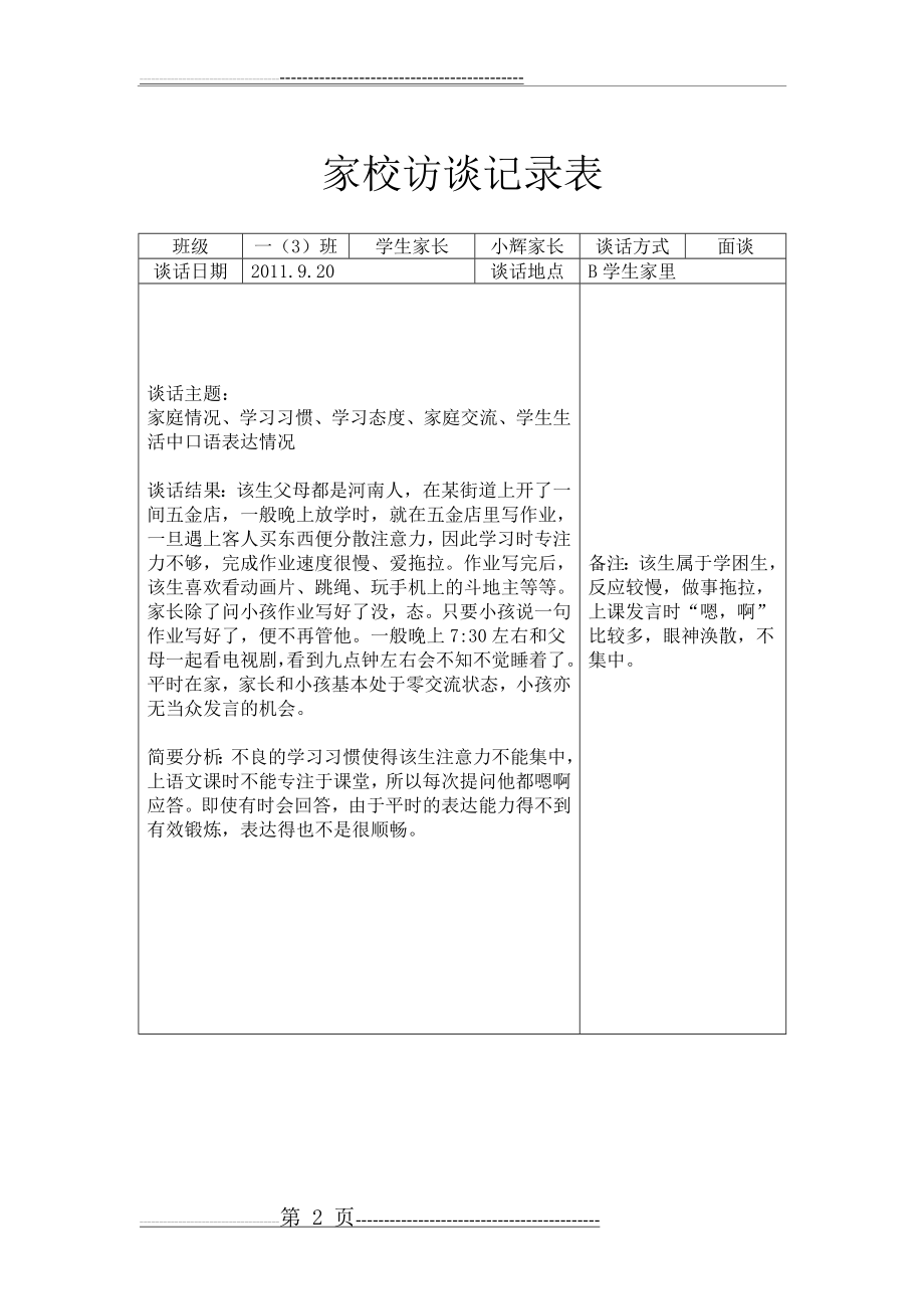 家长访谈记录表(3页).doc_第2页