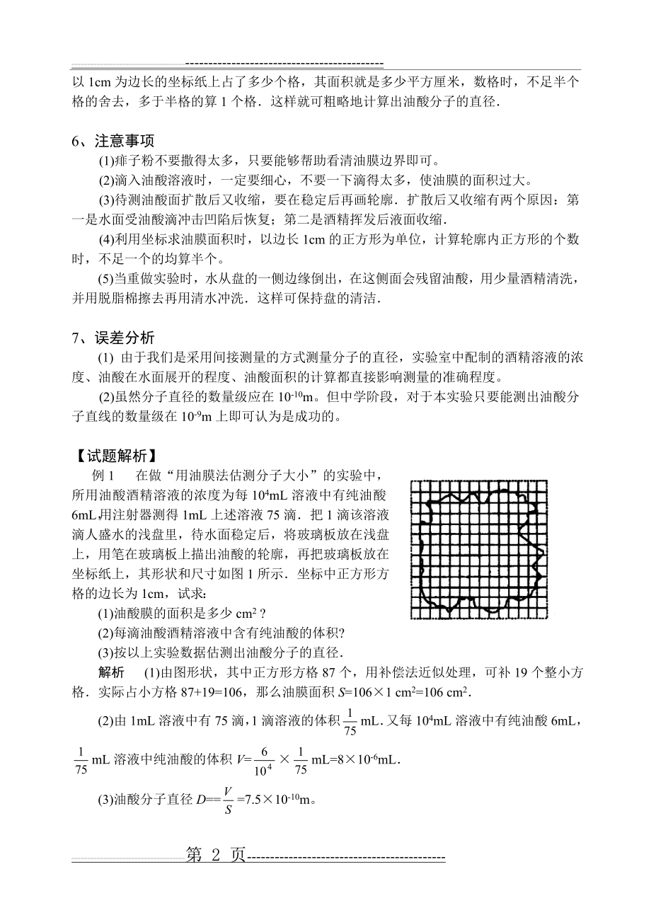 实验09：用油膜法估测分子直径(6页).doc_第2页