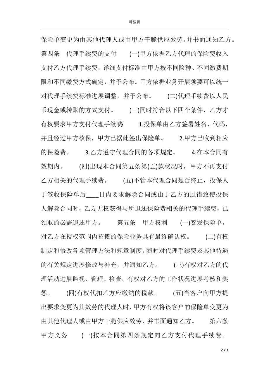 实用企业劳动合同.docx_第2页