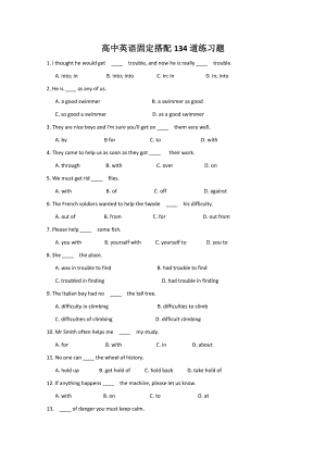 高中英语固定搭配134道练习题.doc