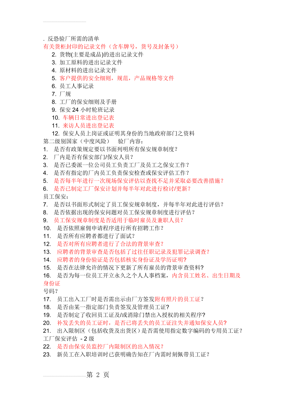 反恐验厂所需的清单(6页).doc_第2页