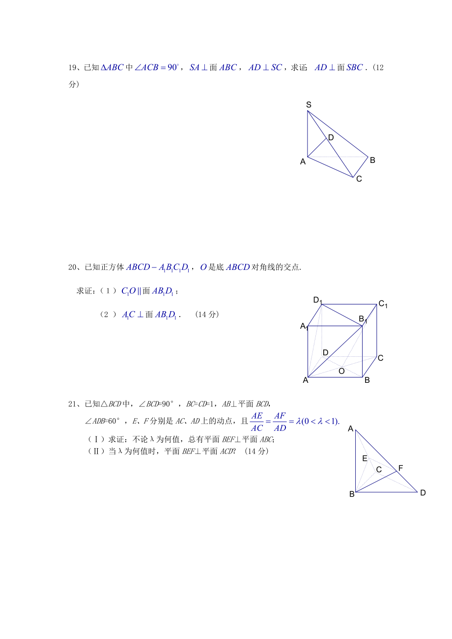 高一数学必修2立体几何单元测试题.doc_第2页