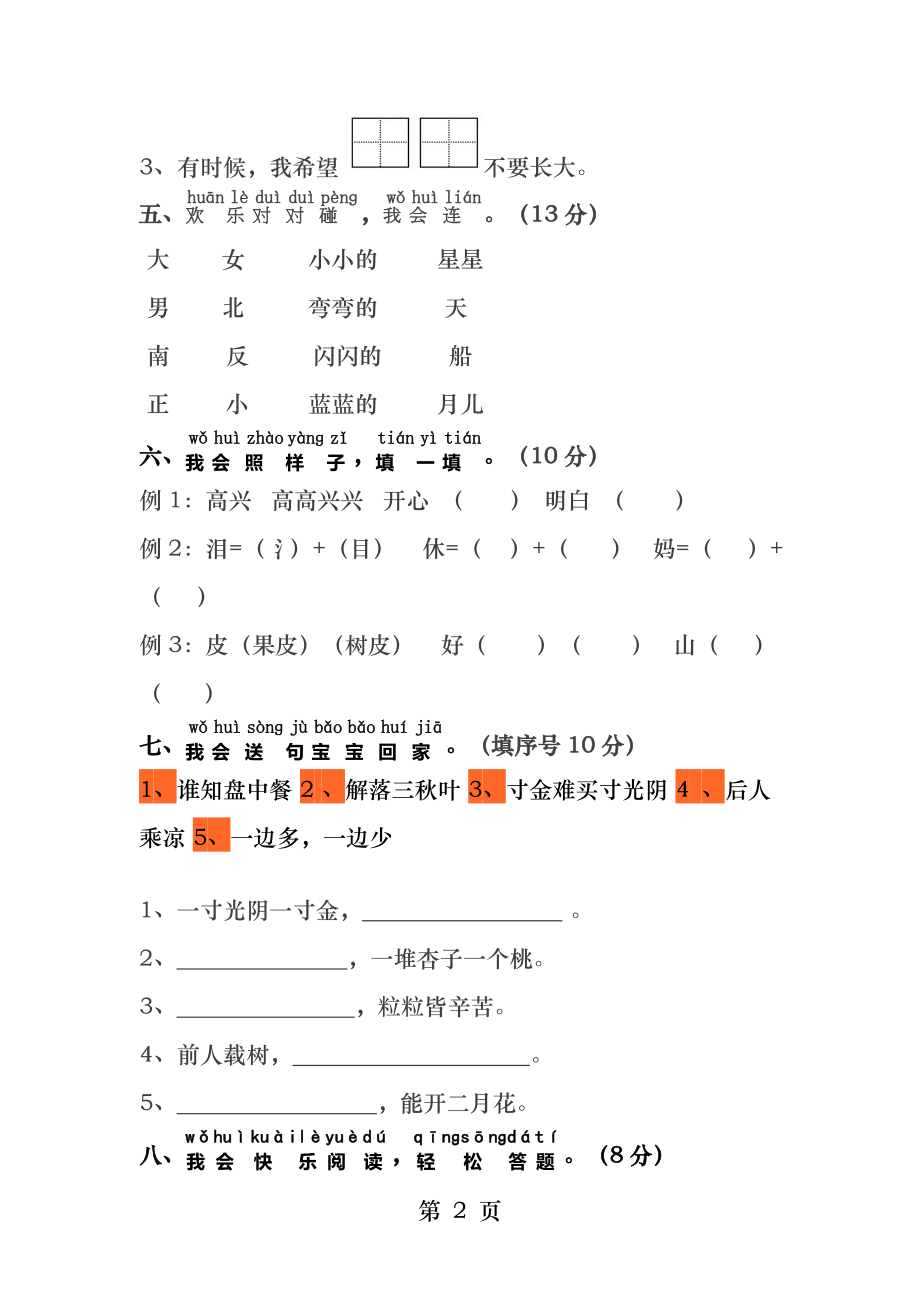 部编新人教版小学语文一年级上册期末检测卷.docx_第2页