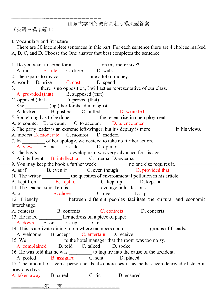 山东大学网络教育高起专模拟题答案(英语三全3卷)(22页).doc_第1页