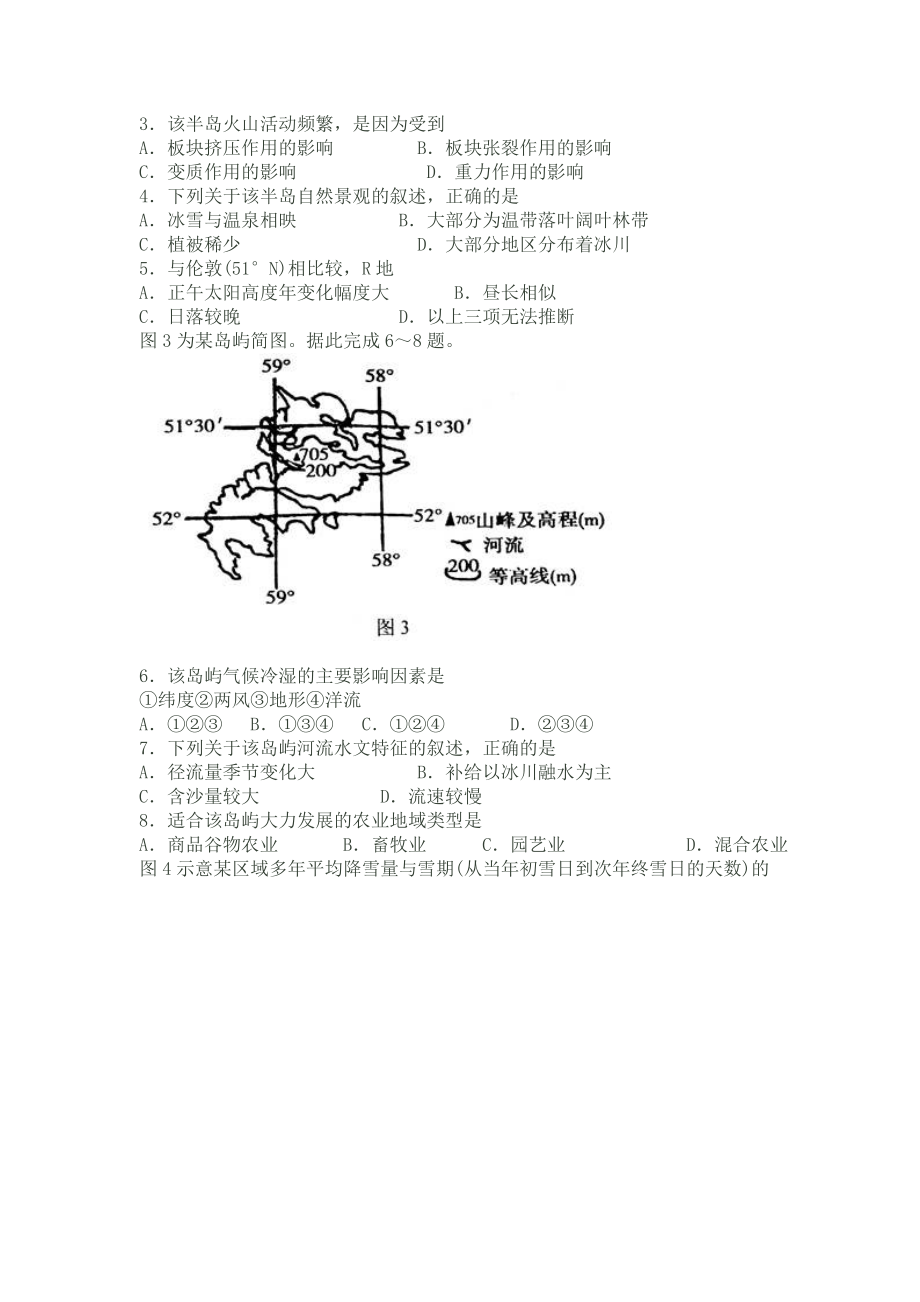 高三阶段性诊断考试试题文科综合地理.doc_第2页