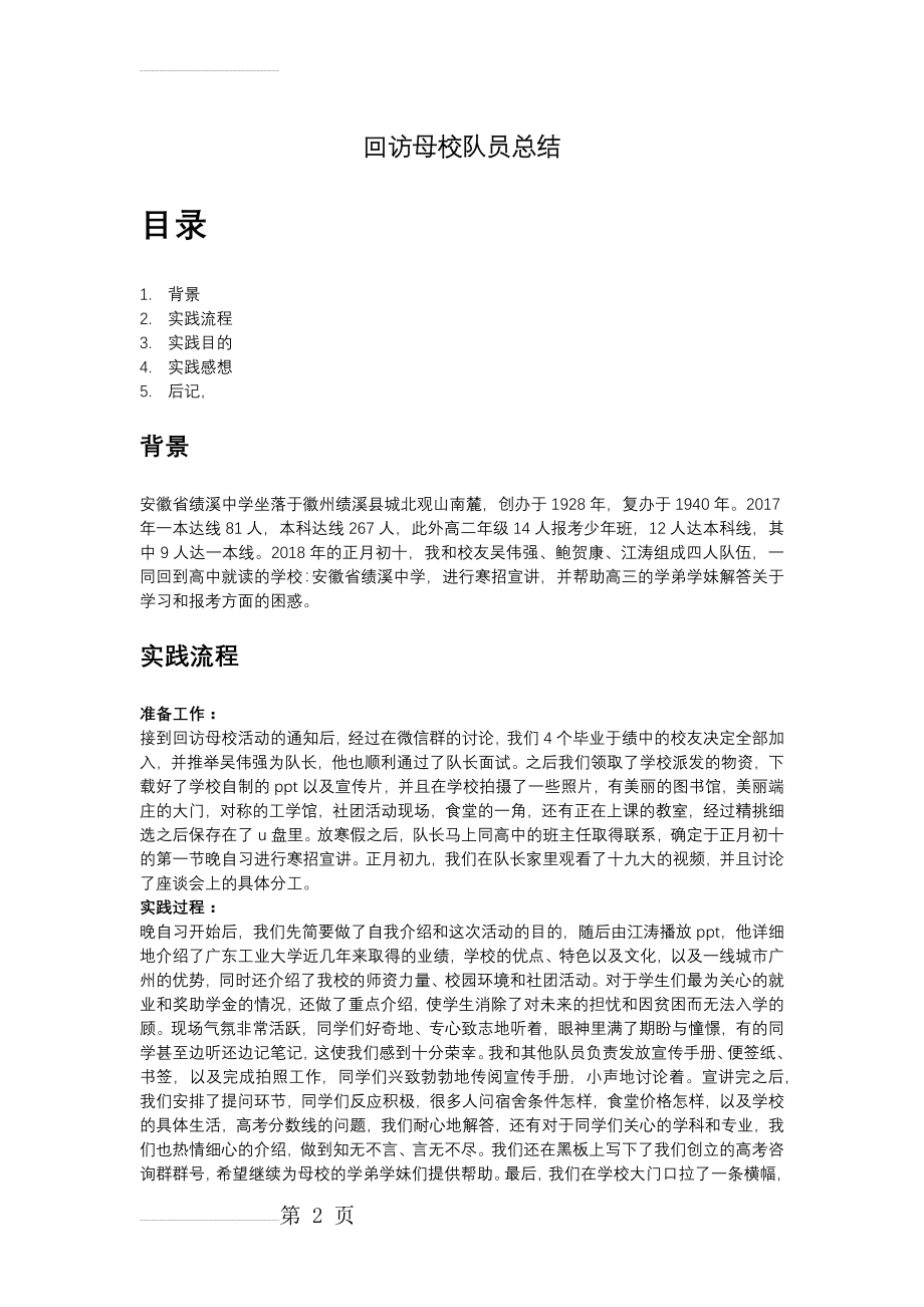 大学寒假回访母校心得(3页).doc_第2页