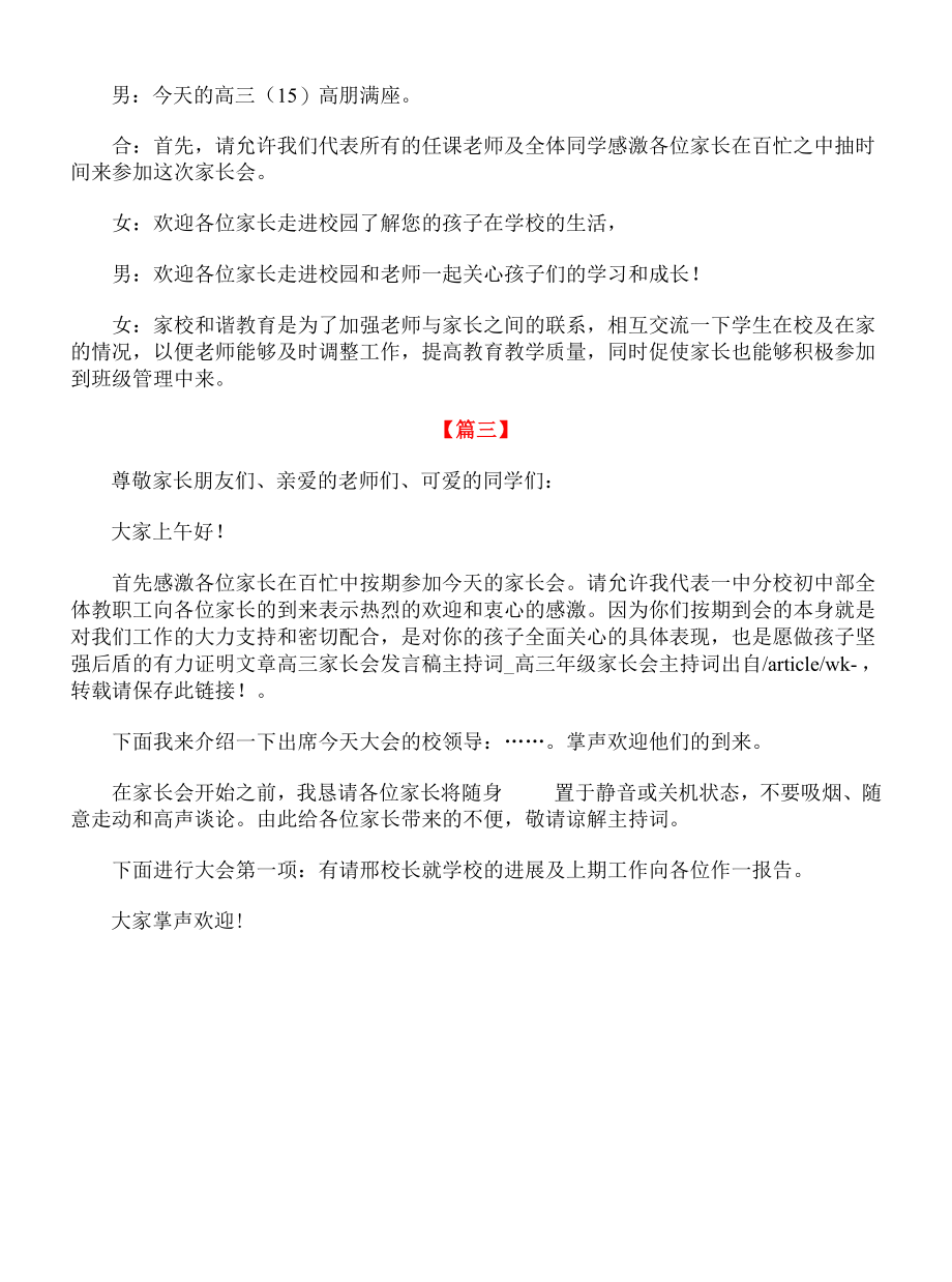 高三班级家长会主持词【三篇】.docx_第2页